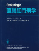 Proktologie japanische Ausgabe